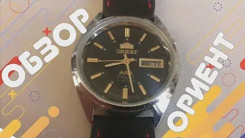 Обзор часов Ориент. Три А. Япония.